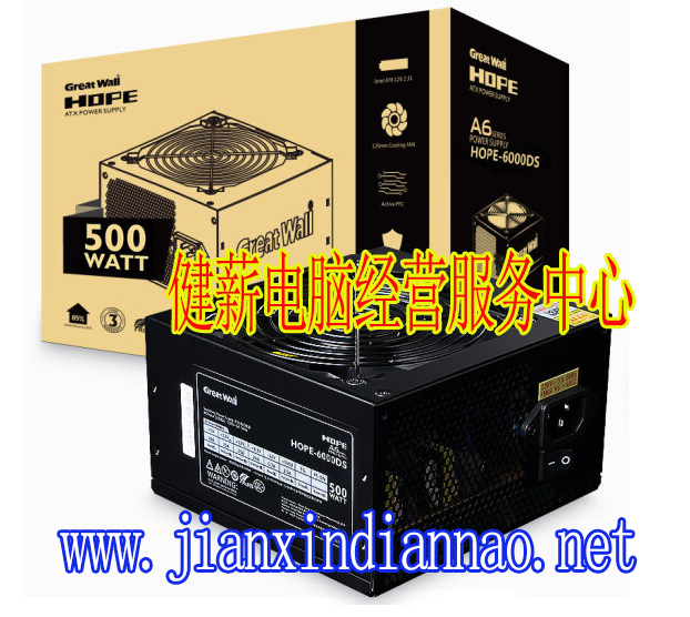 长城（GreatWall）额定500W HOPE-6000DS 电源 （70cm超长背板走线/三年质保/台系电容/12cm静音风扇/宽幅）A269dxv